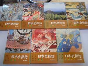 ●日本史探訪●7冊●海音寺潮五郎司馬遼太郎松本清張●角川書店