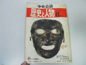 ●歴史と人物●S4708●古代日本高天原出雲平民社時代民衆議会