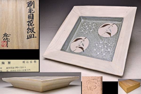 2025年最新】Yahoo!オークション -明石庄作(陶芸)の中古品・新品 2025年最新】Yahoo!オークション -明石庄作(陶芸)の中古品・新品