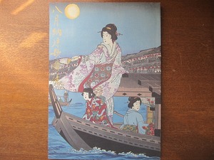 . месяц .. kabuki брошюра 2000 kabuki сиденье * Nakamura . 9 . Nakamura ..