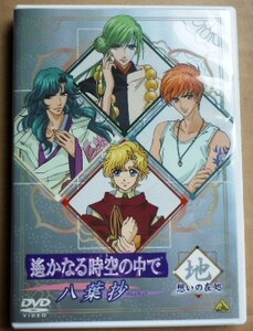 【DVD】遙かなる時空の中で 想いの在処 ◆ 関智一 宮田幸季 井上和彦 石田彰