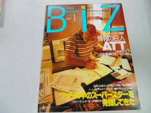 ●月刊ビズ●創刊号●198501●国際感覚まるごと情報誌巨人ATTビ