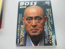 ●月刊ボス●創刊号●199612●石原裕次郎本田宗一郎田中角栄三_画像1