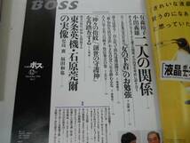 ●月刊ボス●創刊号●199612●石原裕次郎本田宗一郎田中角栄三_画像3