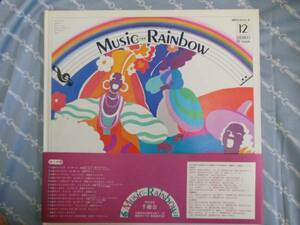 LPレコード☆ロマンツアー/Music Rainbow 虹の音楽12