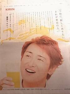 大野智　キリン　新聞広告１面++