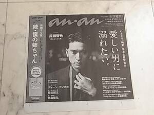 Реклама в газете Томоя Нагасэ・an++
