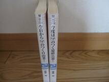 ■喬林知【今日からマのつく自由業！　他】２冊セット■_画像2