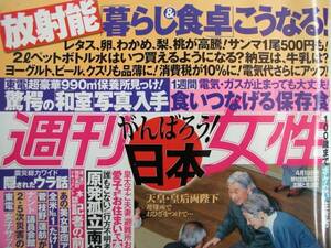 ■週刊女性■2011・04月19日号■溝端淳平