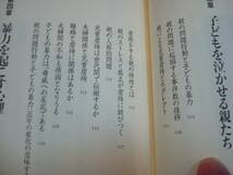 ◆少年犯罪◆『親を殺す「ふつうの子ども」たち』大渕憲一_画像2