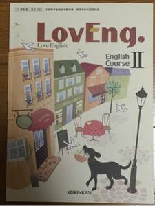 Love Eng. English Course Ⅰ 啓林館