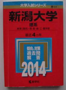 * red book *2014 year * Niigata university . series *4. year *