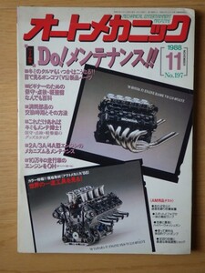 【送料無料】オートメカニック1988年11月号