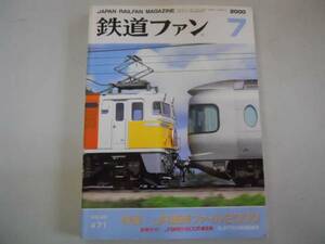 ●鉄道ファン●200007●JR車両JR貨物EH500量産JR車両配置表●即