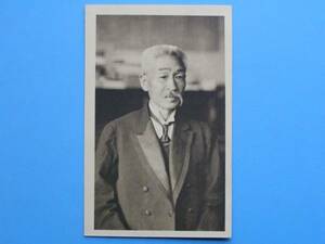 戦前絵葉書 佐藤先生 頌徳会記念 昭和7年 肖像 (G73)　