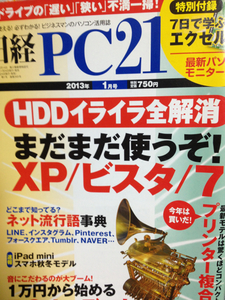  Nikkei PC21 2013 год 1 месяц номер отдельный выпуск дополнение имеется 