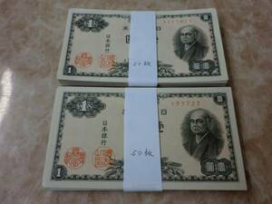 ★ 日本銀行券A号1円 二宮1円 準未使用～極美品 100枚 ★ No.10