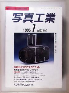 【1995年7月】写真工業　ペンタックスZメイト