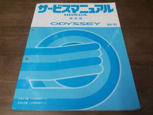  Odyssey / ODYSSEY RA1 RA2 руководство по обслуживанию структура сборник 94-10