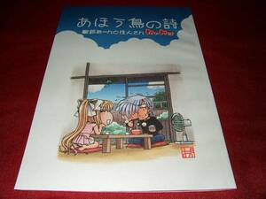 同人誌 あほう鳥の詩 観鈴あーんど往人さんRe・Mix/おがこういち