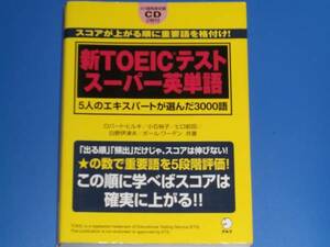 新TOEICテスト スーパー英単語 5人のエキスパートが選んだ3000語★英語★ロバート ヒルキ 白野 伊津夫 ポール ワーデン 小石 裕子 ヒロ前田