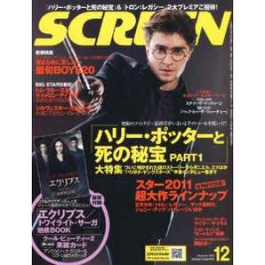 SCREEN スクリーン 2010.12 ハリーポッター 未読 美品 切抜有 Harry Potter