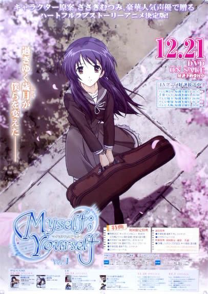 【非売品】Myself;Yourself それぞれのfinale B2 ポスター 非売品】Myself;Yourself それぞれのfinale B2 ポスター
