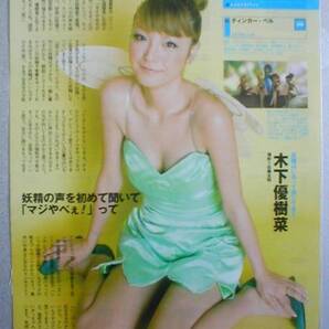 ザ・テレビジョン 2008.12.19号 切り抜き 木下優樹菜
