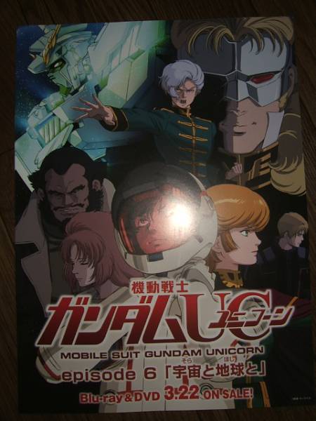 ユニコーン 両面ポスター UNICORN パチパチ1992年5月号付録の