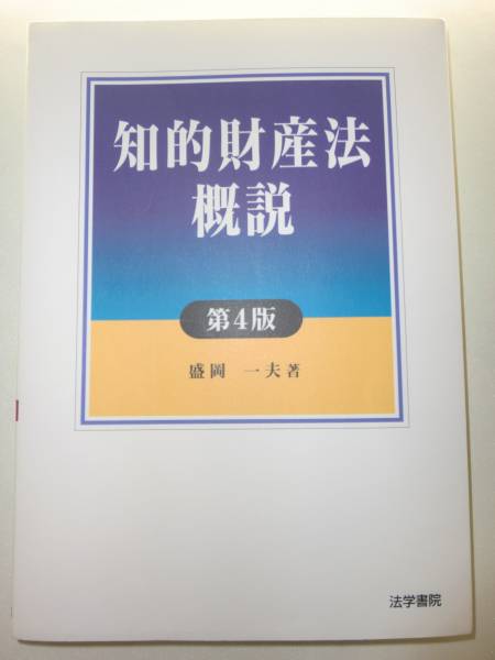2025年最新】Yahoo!オークション -特許法概説の中古品・新品・未