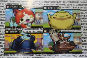 妖怪ウォッチ すみこみプレート ドウカク他・4枚セット