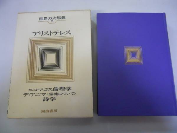 世界の大思想 カント 上下 2巻セット 世界の大思想 第1～45巻《全45巻揃》 | 古本おんらいんSTORE