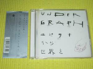 CD★即決★UNDER GRAPH★ユビサキから世界を DVD付