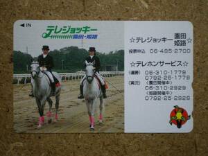 U2431・テレジョッキー　園田・姫路　競馬　テレカ