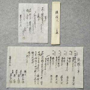 古文書 明治弐年 譲り證文之事 甲賀郡 滋賀県