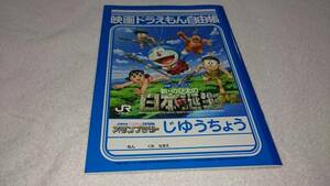 2016年春休み♪ドラえもん★非売品ＪＲ西日本☆ノート・自由帳