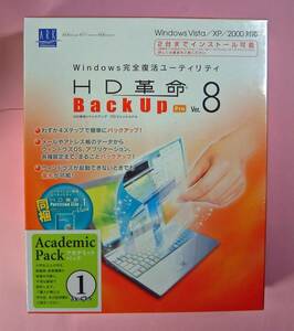 【733】 4513123011281新品 アーク情報システム HD革命Backup Pro8 アカデミック 未開封 Windows用 バックアップ 復元 復活ソフト リカバリ