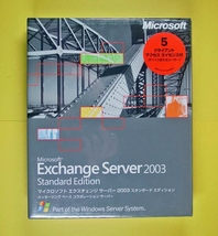 【804】 4988648143142 Microsoft Exchange Server 2003 Standard 5CAL 新品 未開封 マイクロソフト エクスチェンジ サーバー サーバ x86用_画像1