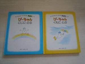 まついのりこ作　ちっちゃなちっちゃなおばけ　２冊