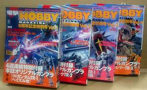 電撃HOBBY MAGAZINE（ホビーマガジン）6周年記念特別号 Vol.1-4