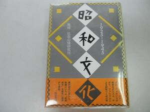 ●昭和文化●1925-1945●南博●モボモガエログロナンセンスファ