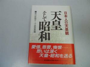 ●天皇そして昭和●日本人の天皇観●天皇崩御皇国教育教育勅語