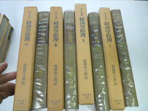 * Marshall * economics ..* all 4 volume ..* horse place ... Orient economics new 