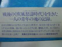 ●青春読書日記●1946-1949●山下武●●即決_画像2