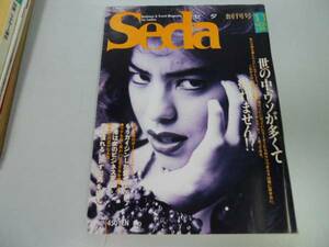 ●セダ●seda●創刊号●199111●ビジネストレンドマガジン●即