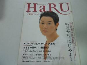 ●ハル●創刊号●199707●料理からアジアンカジュアル菓子パン