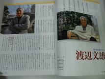 ●悠々達人●創刊号●199704●50歳からの新生活情報誌渡辺文雄_画像3