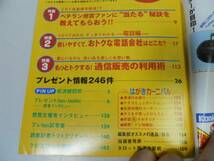 ●プレゼントファン●創刊号●199606●稼ぐ得する懸賞情報誌●_画像2