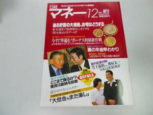 ●日経マネー●創刊号●198512●貯蓄大増税ボーナス利殖堺屋太一