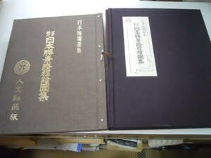 ●江戸時代日本勝景路程絵図集●古地図●日本地図選集●復刻●